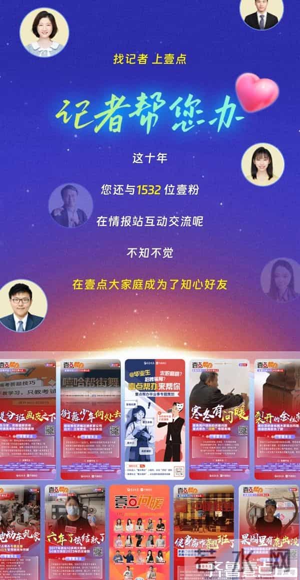 我和壹点的故事｜感恩有你，壹路同行