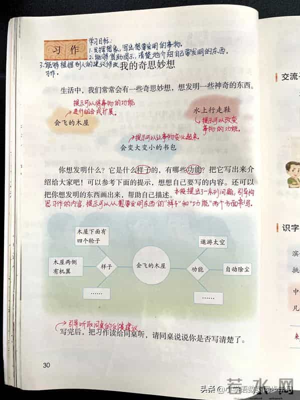 四年级下册语文第二单元口语、习作、语文园地教师笔记