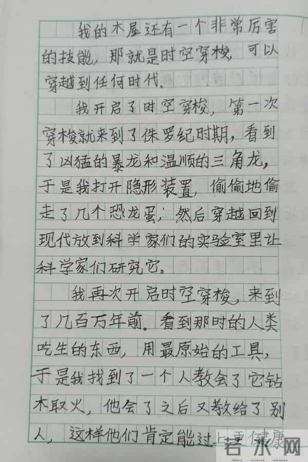 四年级下学期作文——神奇的木屋