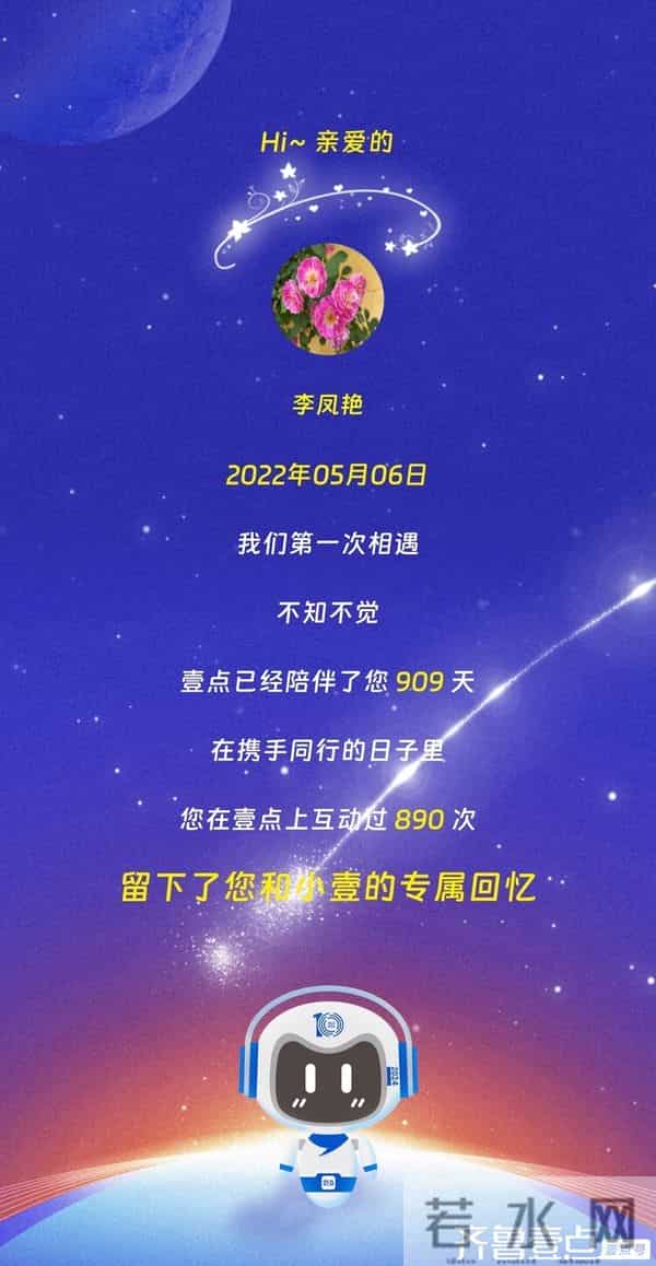 我和壹点的故事｜感恩有你，壹路同行