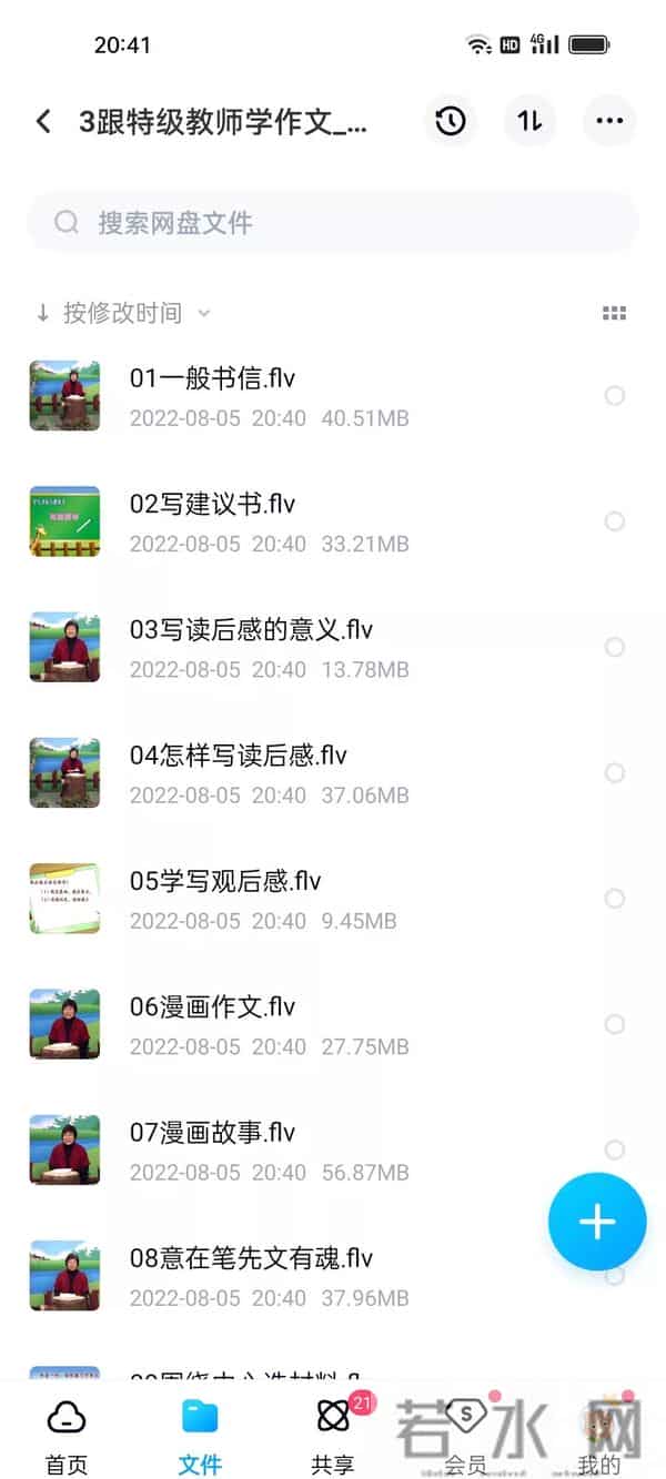 学而思小学作文全套