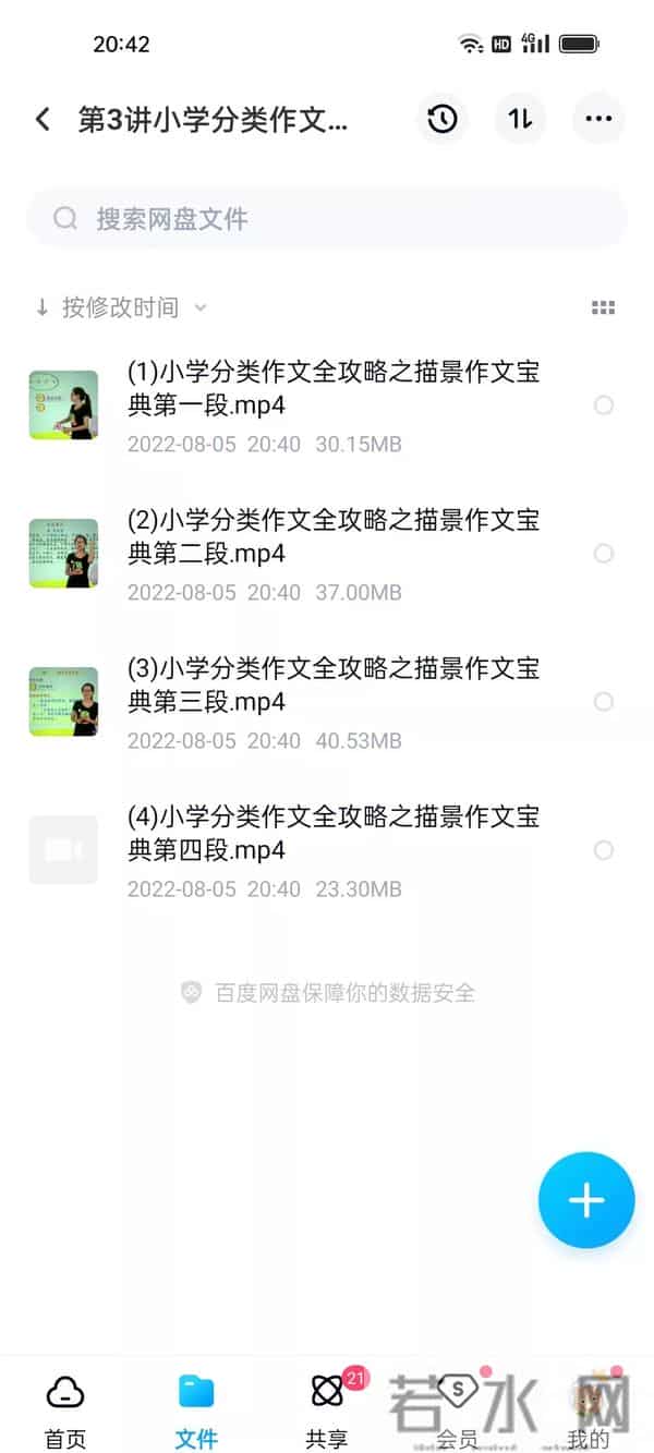 学而思小学作文全套