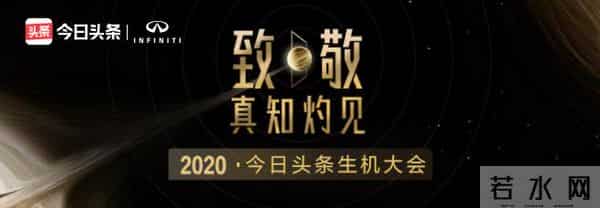 致敬真知灼见:2020今日头条百大人气创作者评选正式开启