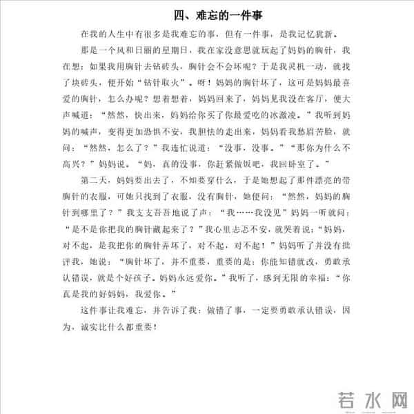 小学生作文范文(写事题材)