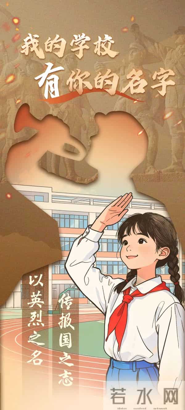 烈士纪念日 - 我的学校,有你的名字!