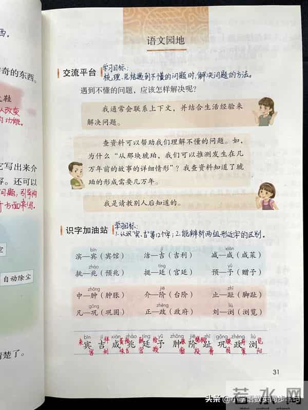 四年级下册语文第二单元口语、习作、语文园地教师笔记