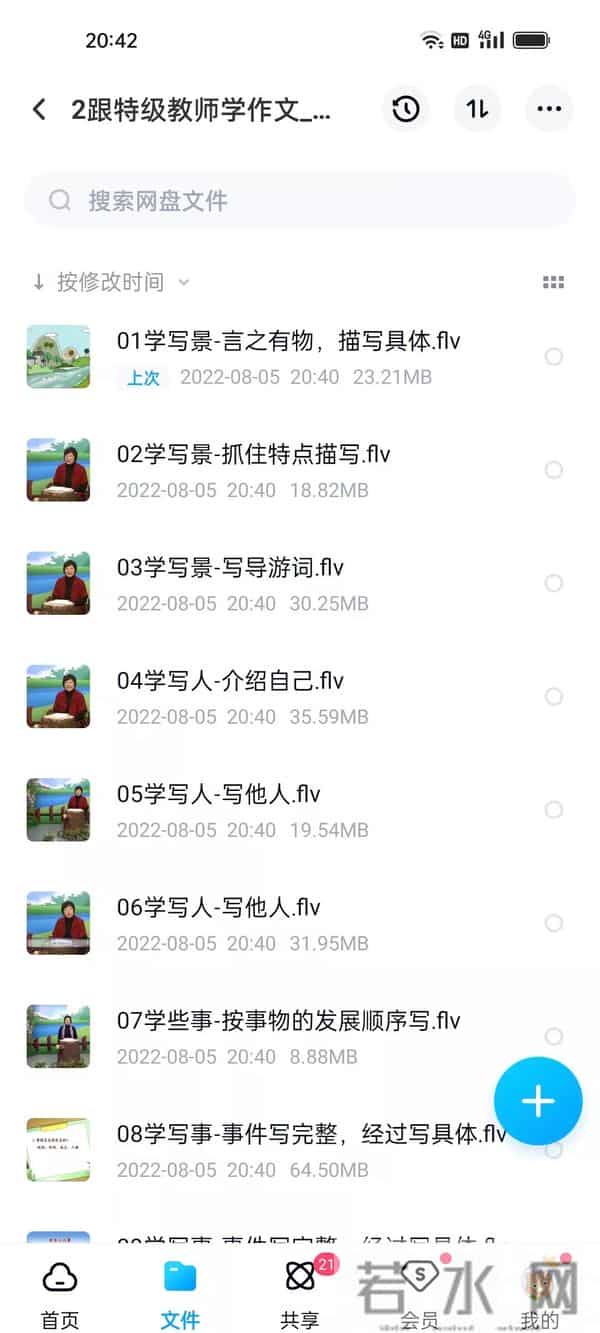 学而思小学作文全套