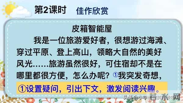 四年级下册语文第二单元口语、习作、语文园地教师笔记