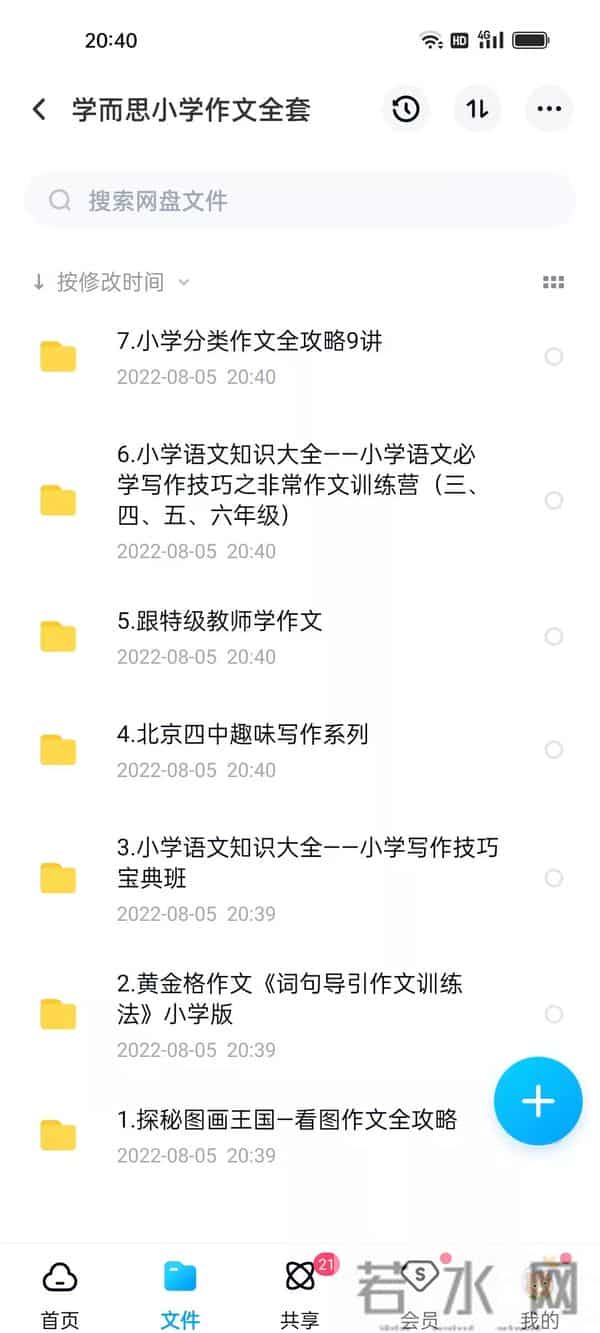 学而思小学作文全套