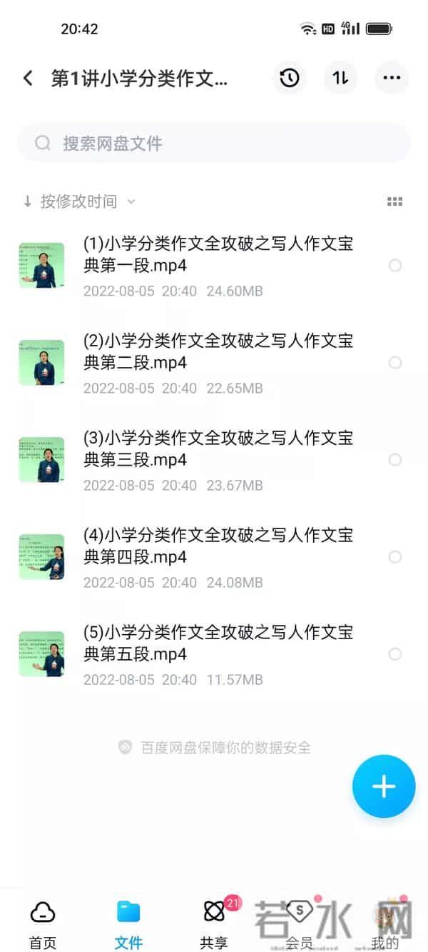学而思小学作文全套