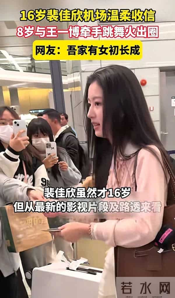 16岁裴佳欣机场被撞吓懵！追星别越界，公共场所不是追星场！