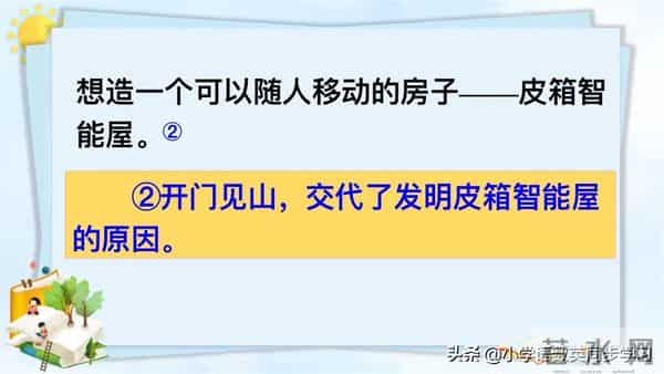 四年级下册语文第二单元口语、习作、语文园地教师笔记