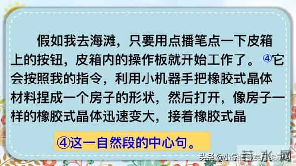 四年级下册语文第二单元口语、习作、语文园地教师笔记