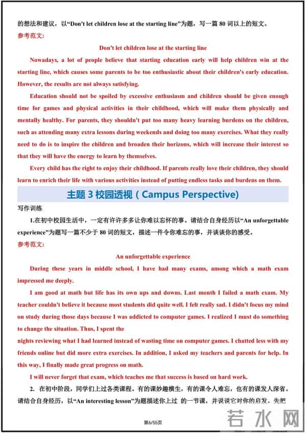 2025中考英语作文满分范文～高分模板