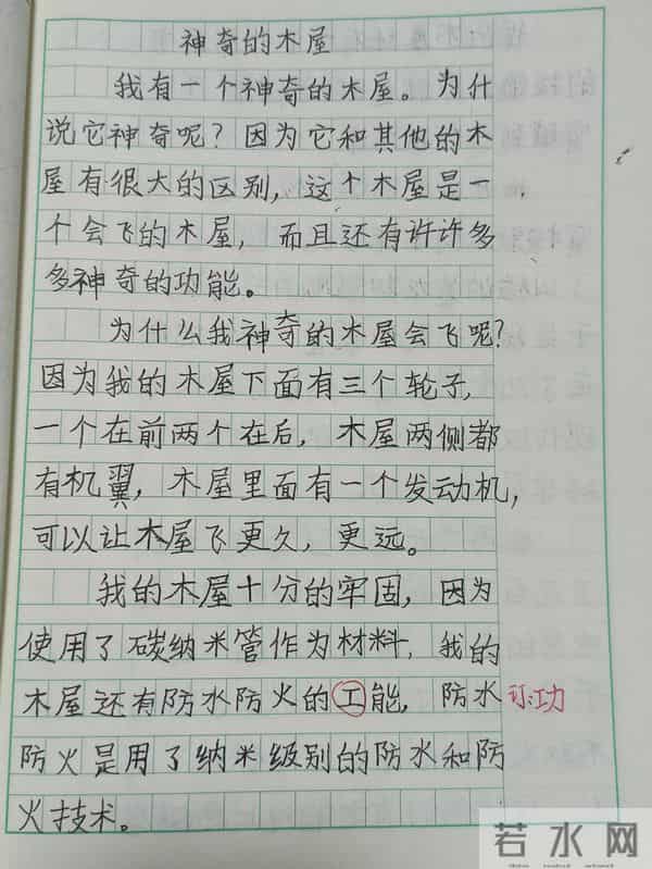 四年级下学期作文——神奇的木屋