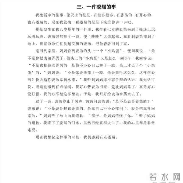 小学生作文范文(写事题材)