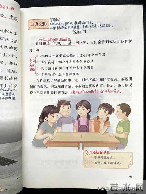 四年级下册语文第二单元口语、习作、语文园地教师笔记