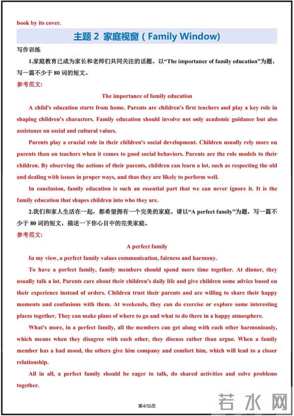 2025中考英语作文满分范文～高分模板