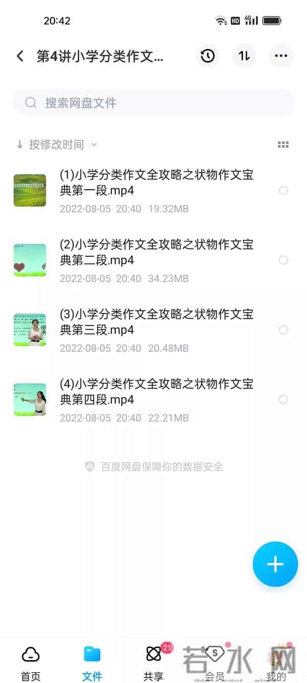 学而思小学作文全套