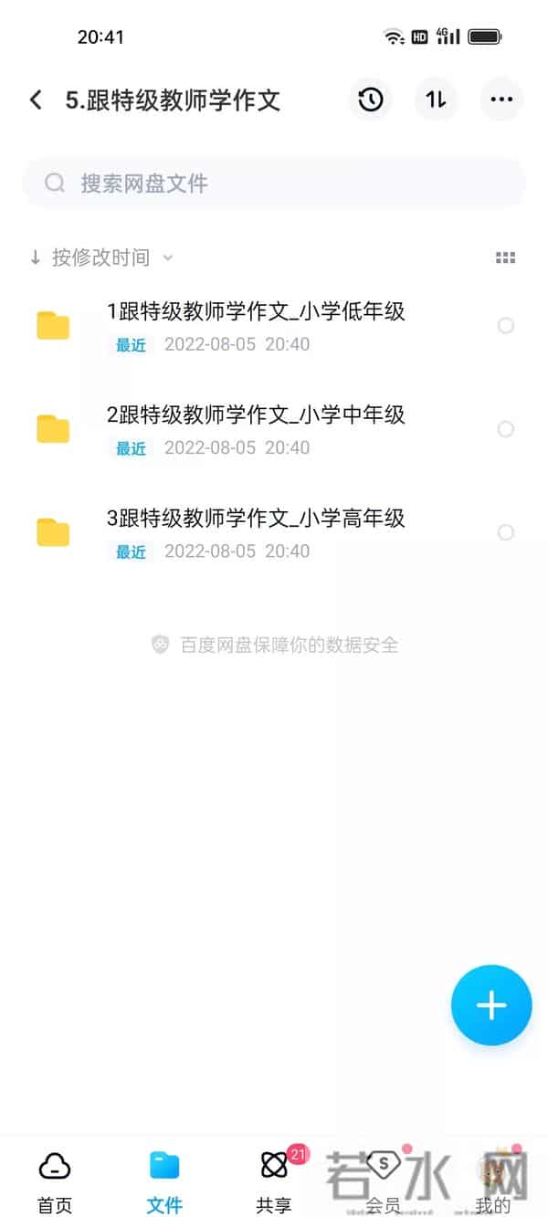 学而思小学作文全套