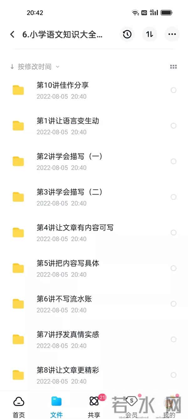 学而思小学作文全套