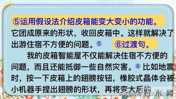 四年级下册语文第二单元口语、习作、语文园地教师笔记