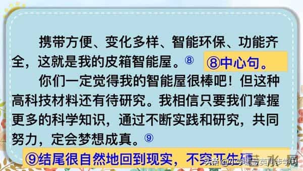 四年级下册语文第二单元口语、习作、语文园地教师笔记