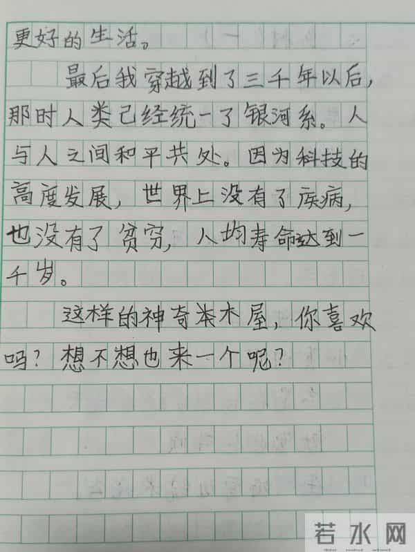 四年级下学期作文——神奇的木屋