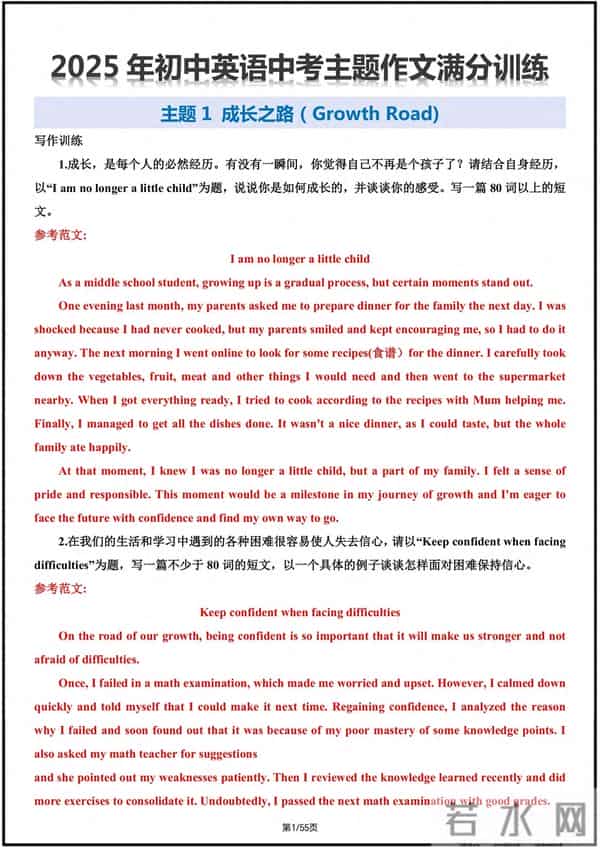 2025中考英语作文满分范文～高分模板