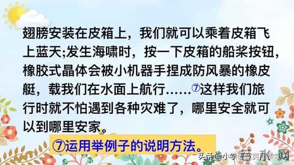 四年级下册语文第二单元口语、习作、语文园地教师笔记