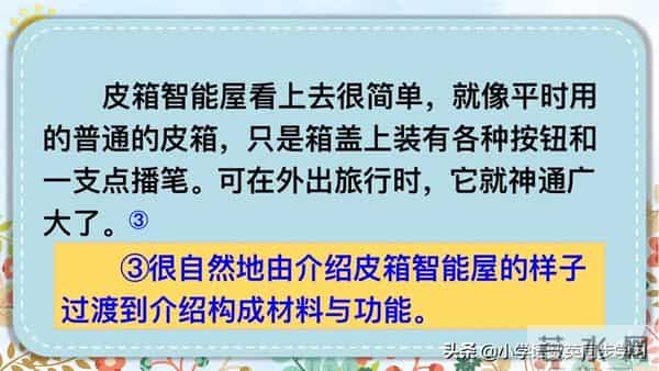 四年级下册语文第二单元口语、习作、语文园地教师笔记