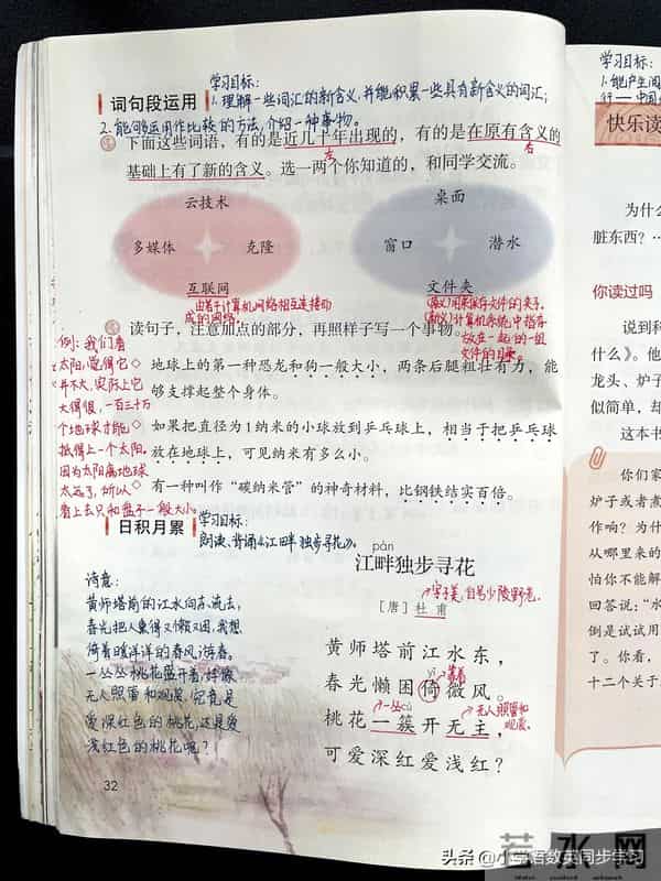 四年级下册语文第二单元口语、习作、语文园地教师笔记