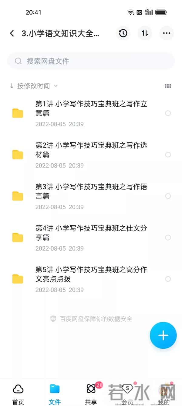 学而思小学作文全套