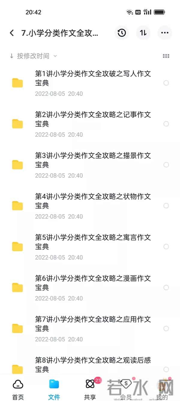 学而思小学作文全套