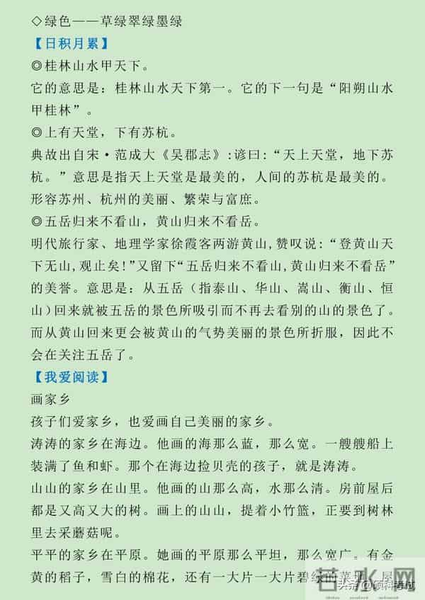 部编版二年级上册语文全册知识点汇，单元、期中、期末复习收藏好