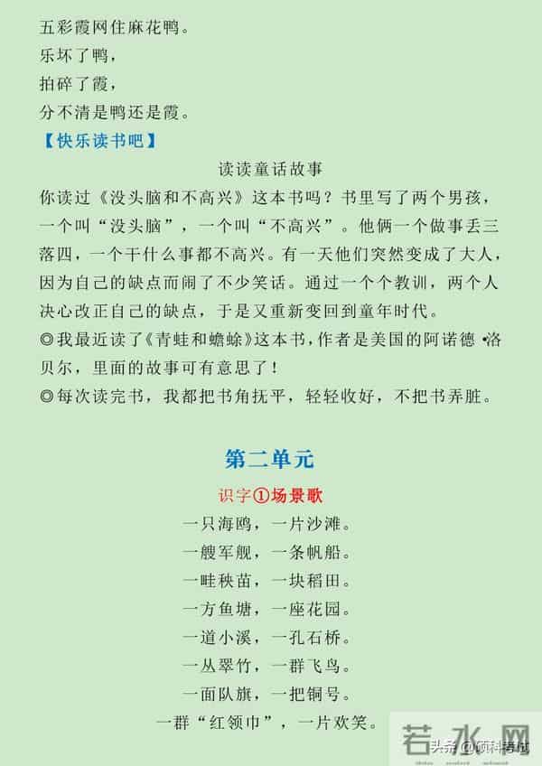 部编版二年级上册语文全册知识点汇，单元、期中、期末复习收藏好