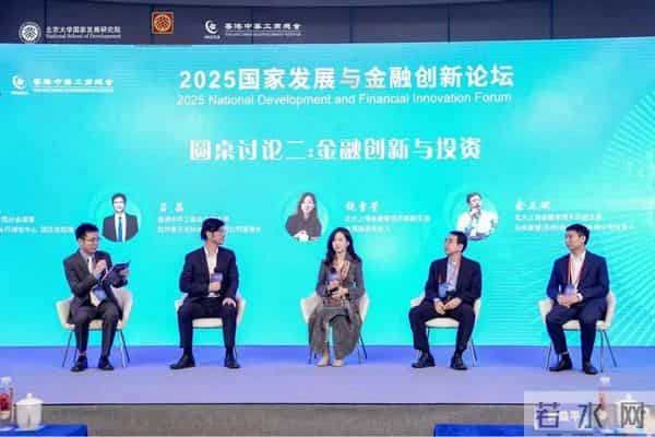 “2025国家发展与金融创新”论坛在上海举行