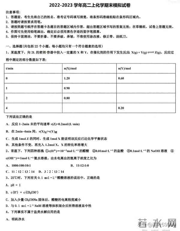 22-23年高二上学期期末化学试卷及答案