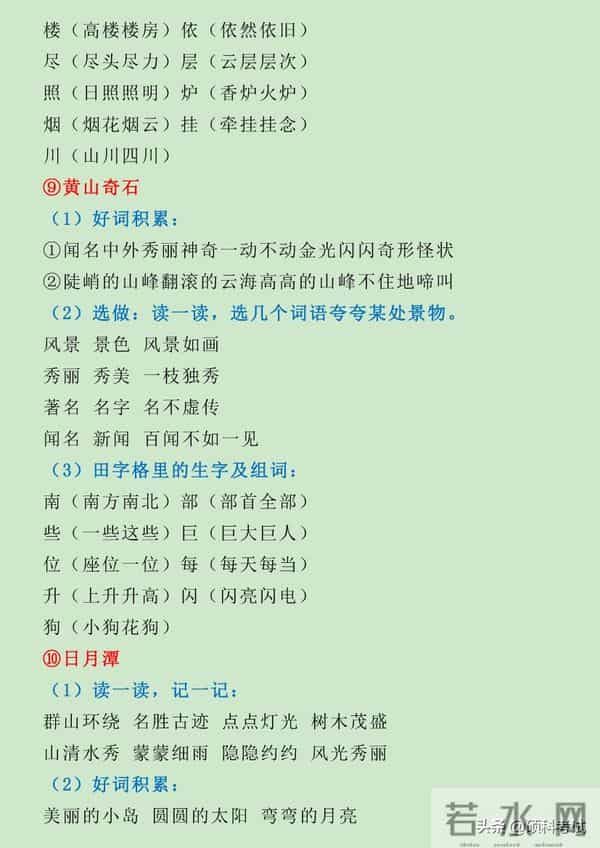 部编版二年级上册语文全册知识点汇，单元、期中、期末复习收藏好