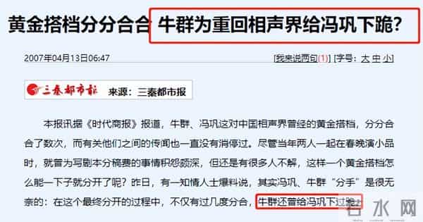 名和利,再加上冯巩,也救不了“不安分”的牛群