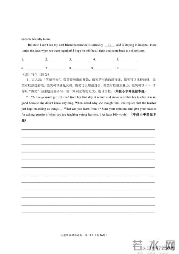 盐城市中小学教师职称考试英语试卷2010年