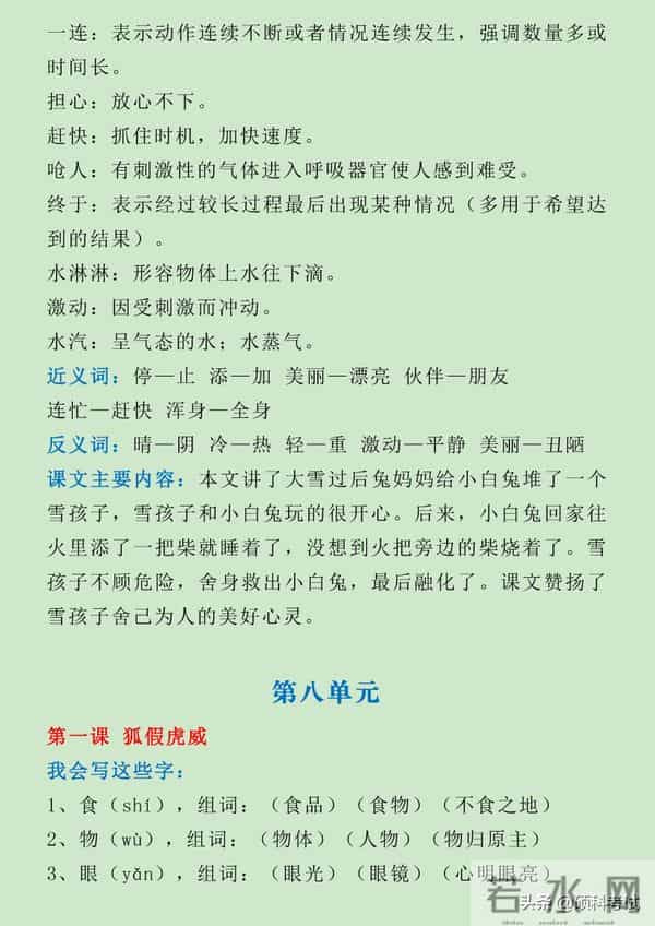 部编版二年级上册语文全册知识点汇，单元、期中、期末复习收藏好