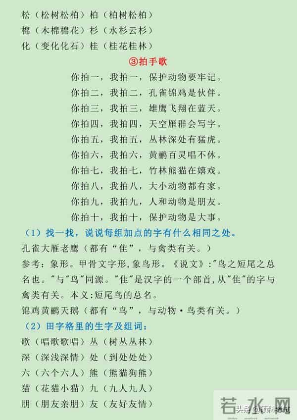 部编版二年级上册语文全册知识点汇，单元、期中、期末复习收藏好