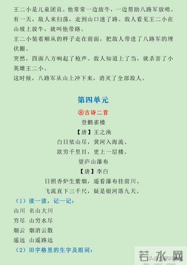 部编版二年级上册语文全册知识点汇，单元、期中、期末复习收藏好