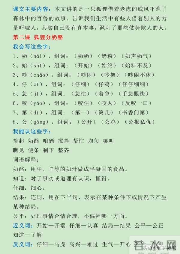 部编版二年级上册语文全册知识点汇，单元、期中、期末复习收藏好