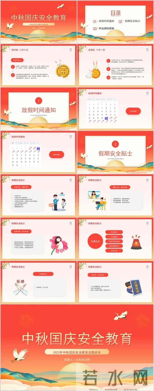 微课堂 - 节假日安全教育主题班会PPT课件