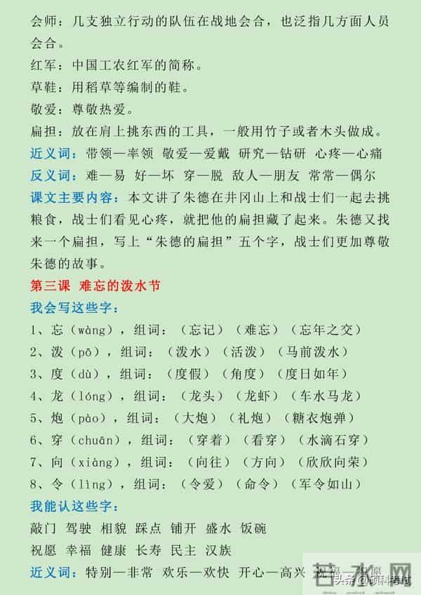 部编版二年级上册语文全册知识点汇，单元、期中、期末复习收藏好