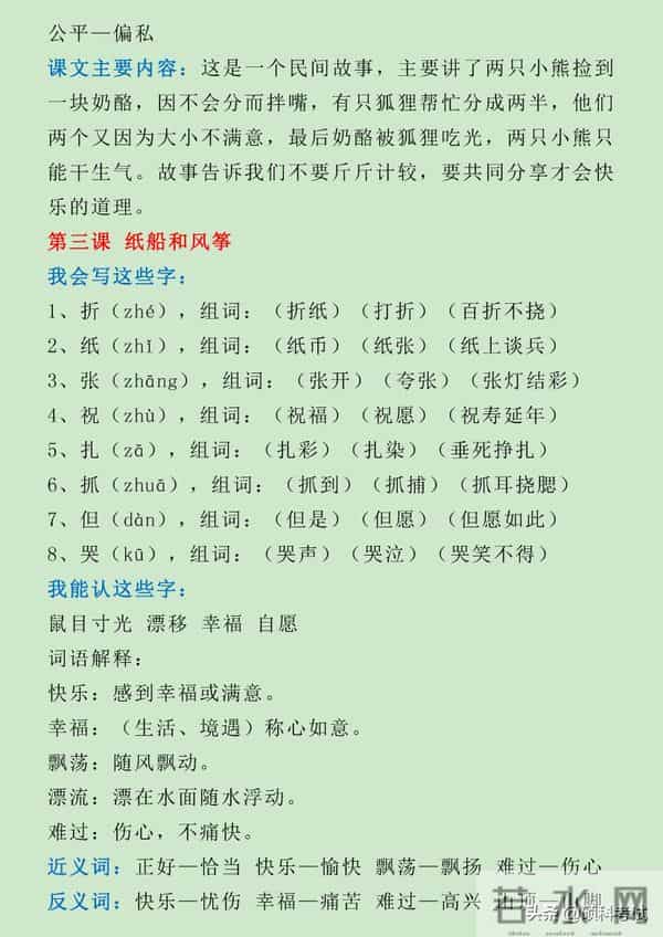 部编版二年级上册语文全册知识点汇，单元、期中、期末复习收藏好