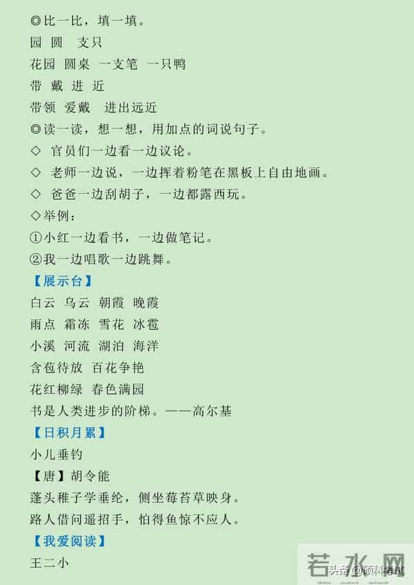 部编版二年级上册语文全册知识点汇，单元、期中、期末复习收藏好