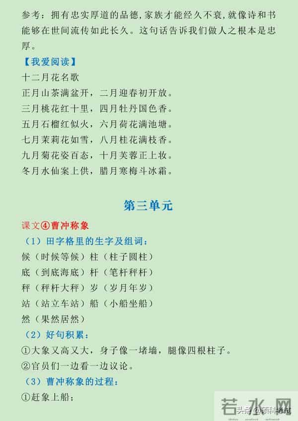 部编版二年级上册语文全册知识点汇，单元、期中、期末复习收藏好